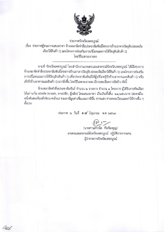 ประกาศจังหวัดเพชรบูรณ์