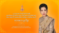 4กรกฎาคมวันคล้ายวันประสูติ