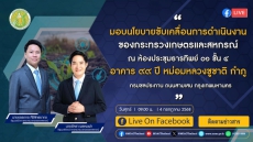 เชิญเข้าร่วมรับชม