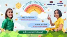 รายการเกษตรอินดี้ ประจำวันพุธที่ 2 กรกฎาคม 2568