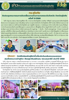 ข่าวก้าวเกษตรกิจกรรมของหน่วยงานในสังกัดกระทรวงเกษตรและสหกรณ์