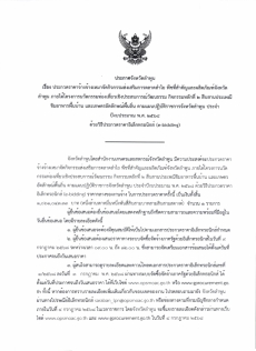 ประกาศจังหวัดลำพูน
