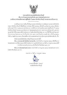 ประกาศสำนักงานพาณิชย์จังหวัดปราจีนบุรี