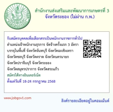 สำนักงานส่งเสริมและพัฒนาการเกษตรที่