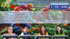 รายการบอกข่าวเล่าเรื่องเกษตรและสหกรณ์