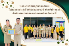การมอบเกียรติบัตรแก่บุคลากรที่มีพฤติกรรมดีเด่น