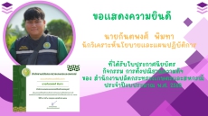 ขอแสดงความยินดีกับ