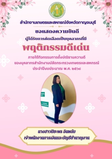 กิจกรรมการตั้งปณิธานความดีของสำนักงานปลัดกระทรวงเกษตรและสหกรณ์