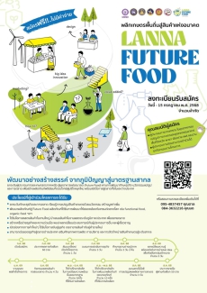 โครงการเพิ่มขีดในการแข่งขันการเกษตรระดับภูมิภาค