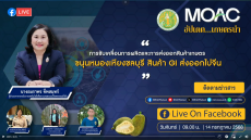 ขอเชิญรับชมLiveรายการอัปเดต...เกษตรนำวันจันทร์ที่