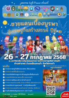 ประชาสัมพันธ์กิจกรรมการประกวดไก่พื้นเมืองไทยสวยงาม