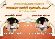 สำนักงานเกษตรและสหกรณ์จังหวัดชัยนาท
