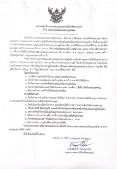 ประกาศสำนักงานเกษตรและสหกรณ์จังหวัดขอนแก่น