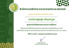 ประกาศยกย่องผู้มีพฤติกรรมดีเด่นในการตั้งปณิธานความดี