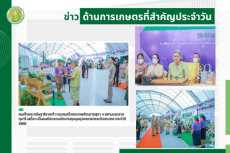 สรุปข่าวด้านการเกษตรที่สำคัญประจำวันที่ 16 กรกฎาคม 2568