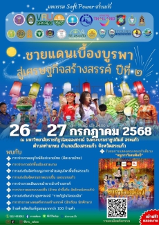 เชิญชวนผู้ที่สนใจเข้ำร่วมกิจกรรมกำรประกวดไก่พื้นเมืองไทย