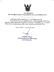 ประกาศจังหวัดลำปาง