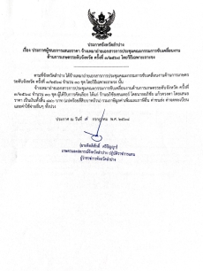 ประกาศจังหวัดลำปาง