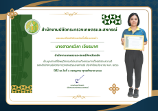 ประกาศยกย่องผู้ที่ได้รับการคัดเลือกเป็นผู้มีพฤติกรรมดีเด่นหรือมีการเปลี่ยนแปลงพฤติกรรมในทางที่ดีขึ้น