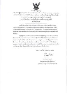 ประกาศผู้ชนะการเสนอราคา