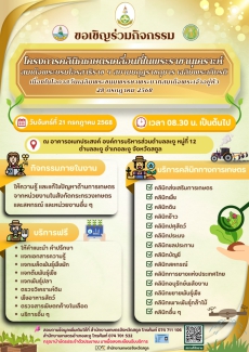ขอเชิญร่วมกิจกรรม