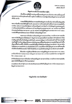 ความรู้เกี่ยวกับพระราชบัญญัติข้อมูลข่าวสารของราชการ