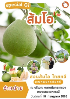 ขอเชิญชวนเลือกซื้อสินค้าเกษตร