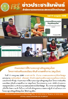 วันที่17กรกฎาคม2568ร่วมอบรมการใช้งานระบบฐานข้อมูลสมุนไพร