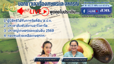 รายการบอกข่าวเล่าเรื่องเกษตรและสหกรณ์