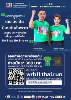 ขอเชิญชวนชาวเชียงราย