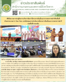 พิธีเปิดงานการนำคู่มือการบริหารจัดการโครงการอันเนื่องมาจากพระราชดำริเชิงพื้นที่