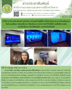 รับฟังการเสวนาเกี่ยวกับผลการดำเนินการประชุมเชิงปฏิบัติการเพื่อหารือแนวทางการขับเคลื่อนและจัดทำแผนพัฒนา