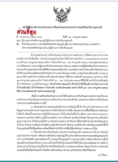 เฝ้าระวังสถานการณ์น้ำท่วมฉับพลับ