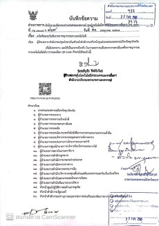 แจ้งเตือนระวังภัยจากอาชญากรรมทางเทคโนโลยี