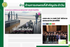 สรุปข่าวด้านการเกษตรที่สำคัญประจำวันที่ 23 กรกฎาคม 2568