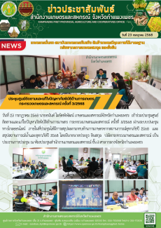 ประชุมศูนย์ติดตามและแก้ไขปัญหาภัยพิบัติด้านการเกษตร
