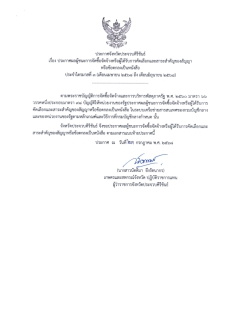 สรุปประกาศผู้ชนะการจัดซื้อจัดจ้างหรือผู้ได้รับการคัดเลือกและสาระสำคัญของสัญญาหรือข้อตกลงเป็นหนังสือ