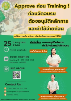 ขอเชิญเข้าร่วมกิจกรรมคลินิกการคลัง