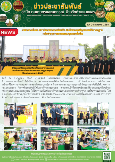 โครงการคลินิกเกษตรเคลื่อนที่ในพระราชานุเคราะห์