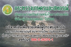 กระทรวงเกษตรและสหกรณ์