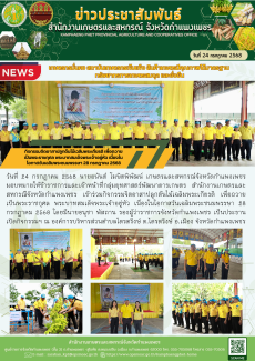 กิจกรรมจิตอาสาปลูกต้นไม้เฉลิมพระเกียรติ