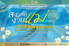 กระทรวงเกษตรและสหกรณ์