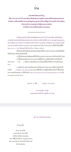 ร่างประกาศจังหวัดหนองบัวลำภู