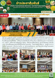งานสมัชชาคุณธรรมและตลาดนัดคุณธรรมจังหวัดกำแพงเพชร