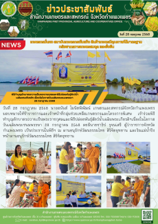 พิธีทำบุญตักบาตรถวายเป็นพระราชกุศลและพิธีปล่อยพันธุ์สัตว์น้ำเฉลิมพระเกียรติฯ