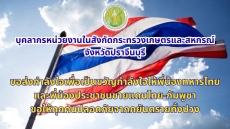 ขอส่งกำลังใจเพื่อเป็นขวัญกำลังใจให้พี่น้องทหารไทย