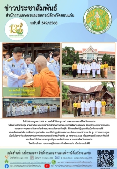 พิธีถวายสัตย์ปฏิญาณเพื่อเป็นข้าราชการที่ดี