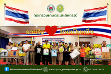 รวมใจไทยเป็นหนึ่งขอเชิญบริจาคสิ่งของ