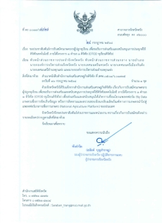 ประชาสัมพันธ์การรับสมัครเกษตรกรผู้ปลูกทุเรียน