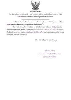 ประกาศจังหวัดปัตตานี